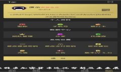 比特币加密货币近况分析及未来展望