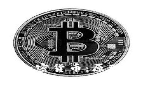 : 全面解析USDT加密货币：原理、应用及未来趋势