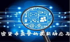 迈阿密加密货币监管的最