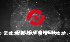 如何安全便捷地更改加密