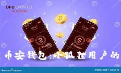 如何创建币安钱包：小狐狸用户的详细指南