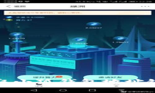 如何获取小狐钱包地址链接详解