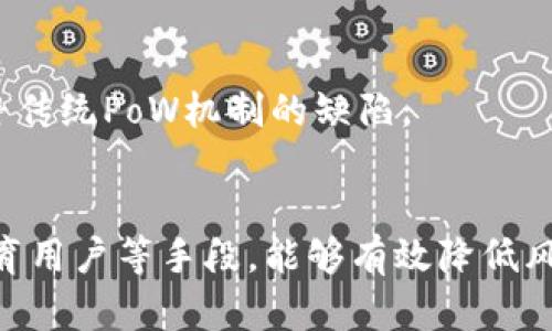   加密货币漏洞及其影响：深入解析与预防措施 / 
 guanjianci 加密货币，漏洞，区块链安全，数字资产 /guanjianci 

引言
随着加密货币的快速发展，越来越多的投资者和用户开始关注这一充满潜力的市场。然而，随之而来的不仅是财富的机会，还有安全隐患，尤其是加密货币的漏洞问题。漏洞不仅会导致资金损失，还可能影响整个市场的信心。本文将深入分析加密货币漏洞的来源、影响以及如何预防这些漏洞，旨在为用户和投资者提供有价值的信息和建议。

什么是加密货币漏洞？
加密货币漏洞是指在区块链技术、钱包、交易所或智能合约中存在的安全缺陷，这些缺陷可能被黑客利用，从而导致资金的丢失、用户信息的泄露等安全问题。这些漏洞通常源于编程错误、不严谨的设计、协议的弱点或生态系统内部的信任问题。

加密货币漏洞的来源
加密货币漏洞的来源主要可以归纳为以下几种：

h41. 编程错误/h4
软件编程中极易出现错误，尤其是在复杂的区块链系统中。无论是智能合约的代码还是钱包的开发，编程错误都可能导致严重的安全漏洞。例如，著名的DAO攻击便是因为智能合约的一个漏洞，造成了上千万美元的损失。

h42. 设计缺陷/h4
区块链的设计是高度复杂的，如果设计不周或存在逻辑错误，就可能产生安全问题。例如，某些项目在设计时没有考虑到如何在代币发行后进行有效的流动性管理，这可能导致代币被操控或市场价格被人为操纵。

h43. 共识机制的弱点/h4
很多加密货币使用的共识机制存在潜在的漏洞。比如，工作量证明（PoW）机制在面对51%攻击时显得脆弱，黑客只需控制网络大部分算力，就能操控交易和验证。

h44. 社会工程学攻击/h4
除了技术层面的漏洞，社会工程学攻击也是一种常见的安全隐患。黑客通过伪装成可信角色或利用用户的信任，诱使其透露敏感信息，从而进行资金盗取。

加密货币漏洞的影响
加密货币漏洞对市场的影响是多方面的，主要体现在资金损失、用户信任、市场波动及法律监管等方面：

h41. 资金损失/h4
资金损失是加密货币漏洞最直观的影响。一旦用户的钱包被攻击或交易所被黑客入侵，用户可能会面临无法挽回的损失。这种情况在2014年Mt.Gox交易所破产事件中表现得尤为明显，数以亿计的比特币被盗，导致数十万的用户面临巨额损失。

h42. 用户信任下降/h4
安全问题直接影响用户对加密货币的信任。频繁的安全事件将导致投资者对于加密市场的信心降低，进而表现为资金流出和交易量减少，使得整个市场处于一种不确定状态。

h43. 市场波动加剧/h4
因为漏洞事件的影响，加密货币市场波动性加剧，投资者在面对负面新闻时的恐慌会导致加速抛售或大规模购买，从而使市场出现剧烈波动。

h44. 法律风险与监管压力/h4
频繁的安全事件吸引了监管机构的注意，可能导致更为严格的监管政策出台。这不仅会影响加密货币的交易流程，还可能限制市场的创新和发展。

如何预防加密货币漏洞？
预防加密货币漏洞是保证用户资金安全和市场稳定的关键，主要可从以下几个方面入手：

h41. 强化代码审计/h4
开发团队应定期进行代码审计，发现并修复潜在的漏洞。利用专业安全公司或开源社区进行第三方审计，能够为项目的安全性提供外部验证。

h42. 采用白帽黑客测试/h4
引入白帽黑客进行渗透测试，通过模拟攻击的方式挖掘系统的薄弱环节，帮助开发团队及时修复漏洞。

h43. 用户教育/h4
用户教育同样重要，应通过各种渠道向用户普及安全知识，提高他们的警惕性，避免落入黑客的圈套，尤其是在进行重要操作时。

h44. 完善法规和政策/h4
行业内应推动与监管机构的合作，制定相关的法规和政策，提高行业的透明度和安全性。同时，增强组织间的合作，共同打击网络犯罪。

相关问题1：加密货币投资者如何保护自己的资产？
投资者在投资加密货币时，如何保护自己的资产至关重要。建议遵循以下措施：

h41. 使用硬件钱包/h4
硬件钱包是存储加密货币的一种安全方式，将私钥离线保管，能够有效防止黑客攻击。市面上有多种硬件钱包供选择，用户可根据自身需求选购。

h42. 启用双重身份认证/h4
在交易所和钱包中启用双重身份认证功能给账户增加了一道额外的安全保护。这虽然会增加一些操作复杂度，但能极大提高账户的安全性。

h43. 定期备份和更新/h4
定期备份钱包及重要信息，并保持软件的更新，以确保系统具备最新的安全防护措施，降低遭遇攻击的风险。

h44. 不轻信第三方/h4
应警惕网络中的各种诈骗信息，不轻信第三方的投资建议。投资者应熟悉市场，做出独立的判断和决策。

相关问题2：哪些著名的加密货币漏洞事件影响深远？
历史上有多个著名的加密货币漏洞事件，以下是几个影响深远的案例：

h41. DAO攻击/h4
2016年，以太坊上的去中心化自治组织DAO由于代码漏洞遭到攻击，导致3000个以太坊被盗，价值达到3000万美元。这一事件引发了以太坊硬分叉，形成了以太坊和以太坊经典两个链。

h42. Mt.Gox破产/h4
Mt.Gox是历史上最大的比特币交易所之一，2014年，该交易所因被黑客攻陷而破产，失去了约850,000个比特币，导致数十万用户面临损失，影响了整个加密货币市场的信心。

h43. Coincheck黑客事件/h4
2018年，Coincheck交易所遭到黑客入侵，损失了约580亿日元的NEM币。该事件引发了日本监管机构对加密货币交易所的整改和管理力度提升。

h44. Poly Network攻击/h4
2021年，Poly Network遭遇了超过6亿美金的盗窃事件，黑客利用智能合约的漏洞，影响了多个链上的数字资产转移。事件的引发引起了全球网络安全和区块链领域的广泛关注。

相关问题3：怎样正确理解加密货币项目的安全性？
在投资加密货币项目时，理解其安全性是至关重要的。主要可以从以下几个方面考虑：

h41. 项目团队的背景/h4
项目团队的背景和经验直接影响项目的安全性。研究团队成员的资历、过往经历以及是否有成功项目的经验，可以帮助投资者更好地评估项目的可靠性。

h42. 代码和智能合约审计/h4
专业的第三方审计是评估项目安全的重要环节。投资者可以留意项目是否公示过进行过代码审计的结果，这通常是项目透明度和安全性的一部分指标。

h43. 社区参与与反馈/h4
活跃的社区通常能更好地发现项目中的问题和漏洞。通过了解社区反馈的意见和建议，投资者可以掌握项目运行的透明性及安全性。

h44. 风险评估和管理措施/h4
优秀的项目会公开他们的风险评估与管理措施。投资者应查看项目对潜在风险的识别和应对策略，以及在遇到问题时的解决流程。

相关问题4：加密技术的进步如何能降低漏洞风险？
技术的不断进步在加密货币的安全中扮演着重要角色。未来，以下几种技术可能会降低漏洞的风险：

h41. 量子计算和量子密码学/h4
量子计算的发展使得传统加密方法面临挑战，但同时也推动新的量子密码学技术的发展。量子密码学提供了理论上的绝对安全性，其进步可能会减少现存加密方法的漏洞风险。

h42. 多重签名技术/h4
多重签名技术能够提升资产安全性，通过设置多个授权签名，有效降低被黑客攻击的风险。此技术在交易所和钱包中正得到广泛应用。

h43. 基于零知识证明的隐私保护/h4
零知识证明是一种强大的隐私保护协议，它允许一方（证明者）向另一方（验证者）证明某个断言是正确的，而无需透露任何其他信息。这种机制在保护资金安全和用户隐私上具有巨大潜力。

h44. 改进的共识机制/h4
新型共识机制如权益证明（PoS）和其他改进的算法正在被研究和采用，这些可能减少51%攻击的风险，提高整个网络的安全性。通过这些新技术，许多币种正致力于弥补传统PoW机制的缺陷。

总结
在加密货币快速发展的今天，安全问题尤为重要。了解加密货币漏洞的来源与影响，使得用户和投资者能够更好地保护自身资产。通过强化代码审计、使用硬件钱包、教育用户等手段，能够有效降低风险。而技术的进步也为降低漏洞风险提供了可能。加密货币的未来依然充满挑战，但通过合理的措施和技术创新，能够打造一个更加安全可靠的数字资产 Ecosystem。