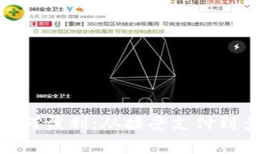 加密货币商家如何盈利：从接受支付到多元化收入模型