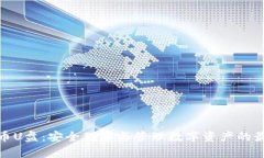 加密货币U盘：安全储存与